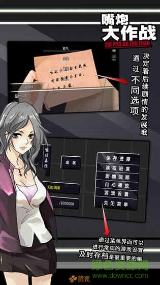 嘴炮大作战完整版 v1.0.0.0 安卓版3