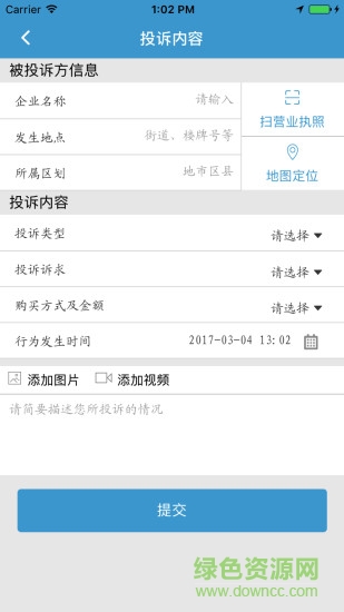 山西12315手机版 v1.1.6 安卓版0