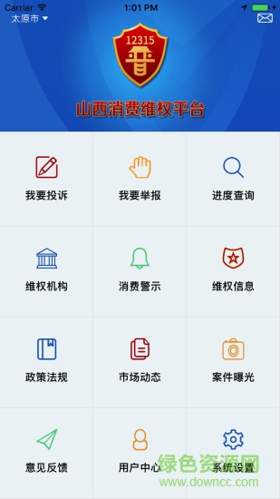 山西12315手机版 v1.1.6 安卓版2
