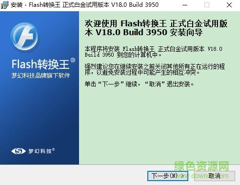 flash轉(zhuǎn)換王 v18.0 最新版 0