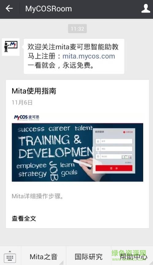 mita智能助教app