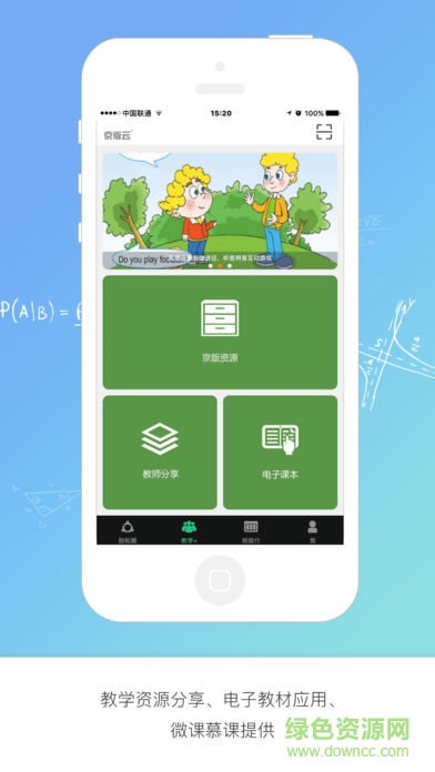 京版云英語(yǔ)課文 v3.2.1 安卓版 2