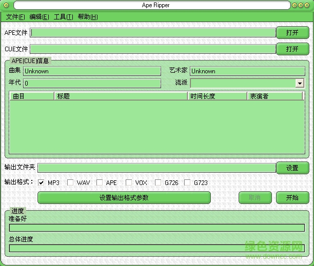 Ape Ripper免費(fèi)版 v6.3.0.3 附注冊(cè)碼/機(jī) 0