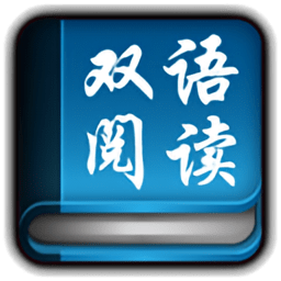 雙語小說英漢雙語閱讀