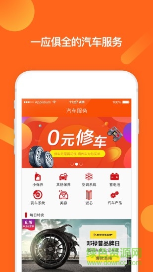 嗨養(yǎng)車 v1.4.9 安卓版 2