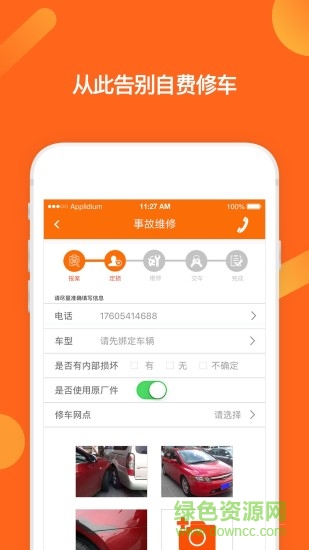 嗨養(yǎng)車 v1.4.9 安卓版 3