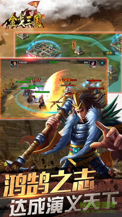 金戈三國(guó) v1.0 安卓版 0