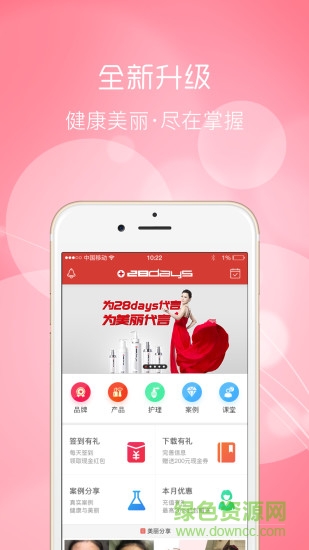 金思維28days app v2.7.9 安卓版 0