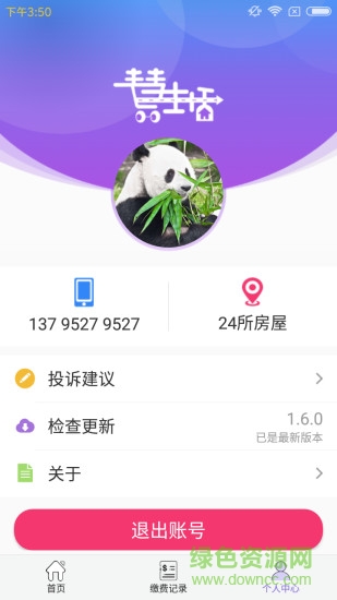 慧生活 朔州慧生活app下载