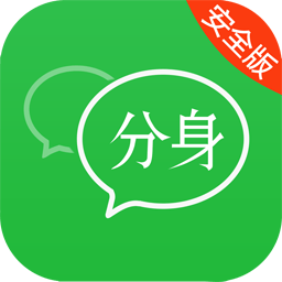 分身多開(kāi)版軟件