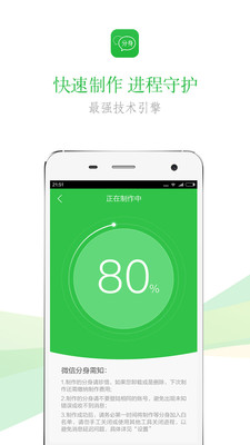 分身多開版app