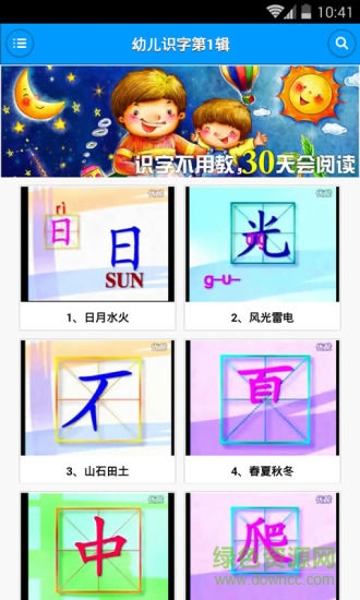 兒童識(shí)字雙語安卓版 兒童識(shí)字雙語安卓版