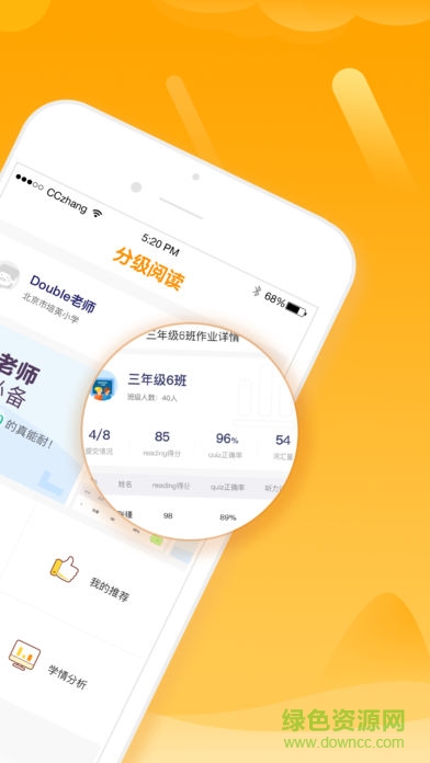 好未來分級閱讀教師版 v1.0 安卓版 1