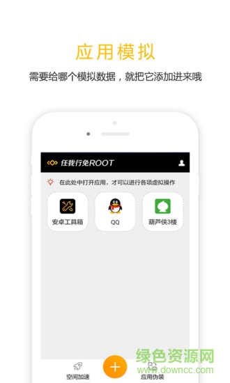 任我行免root免費(fèi)下載