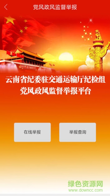 清風(fēng)云南交通 v1.1.3 安卓版 0