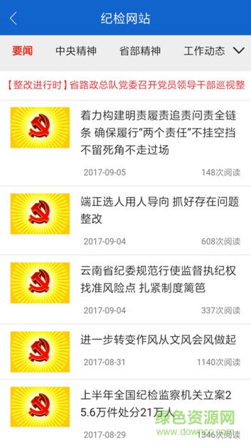 清風(fēng)云南交通 v1.1.3 安卓版 2