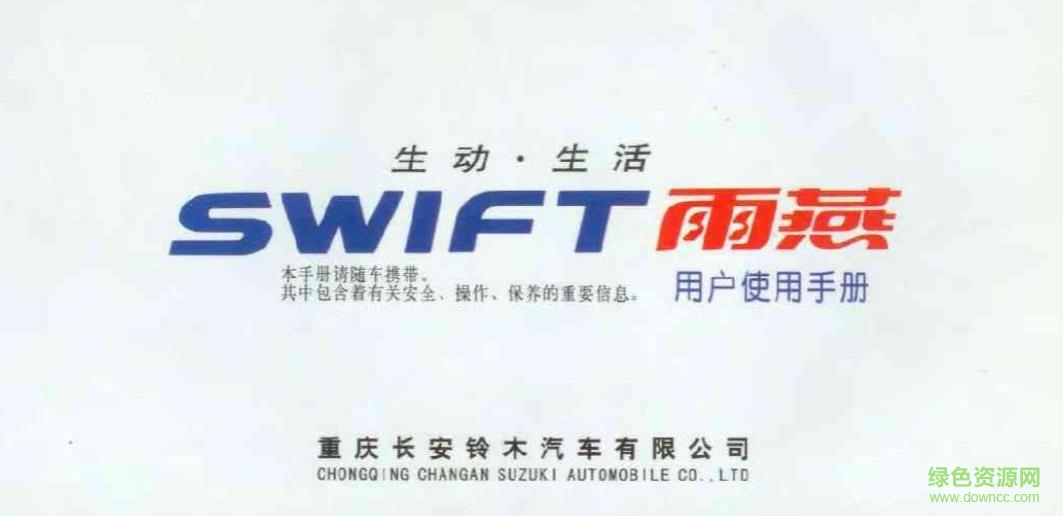 铃木雨燕说明书pdf