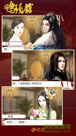 鴨頭館橙光 v1.0.0 安卓完整版 1