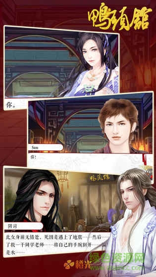 鴨頭館橙光 v1.0.0 安卓完整版 0