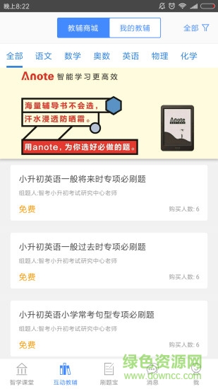 智学课堂APP