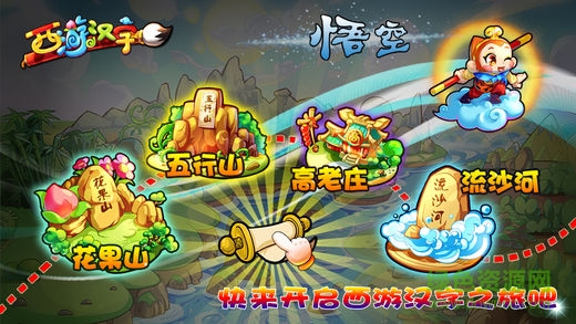 西游漢字免費版 v3.1 安卓版 1