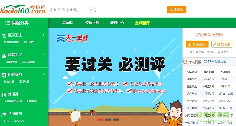 考拉網(wǎng)校官方下載