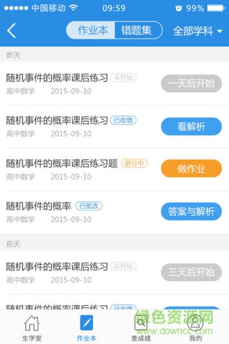 生學堂學生端成績查詢 v3.3.5 安卓版 0