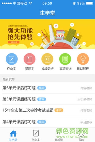 生學堂學生端成績查詢 v3.3.5 安卓版 3