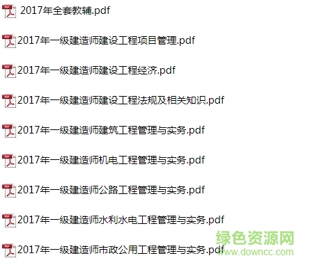 一建機電實務教材2019