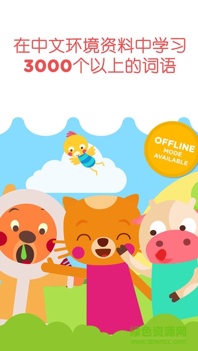 Lingokids中文兒童手機(jī)版 Lingokids中文兒童手機(jī)版