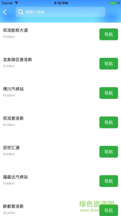 百源物聯(lián) v1.0 安卓版 1