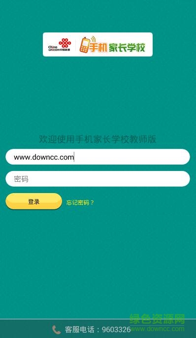 班內(nèi)網(wǎng)手機(jī)家長(zhǎng)學(xué)校客戶端 v1.0.3 安卓版 0