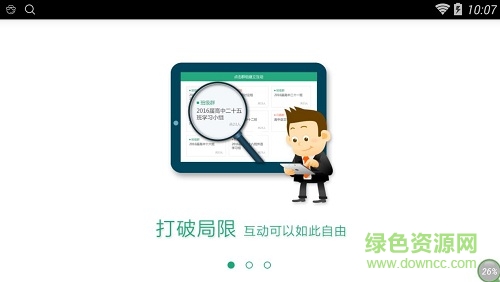 創(chuàng)課學(xué)堂教師客戶端 v1.0.14 安卓版 1