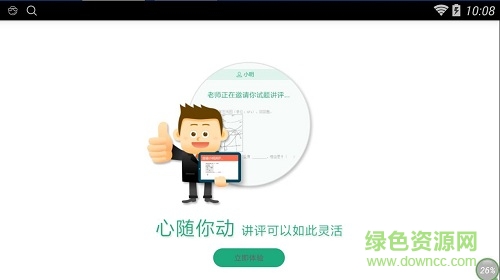 創(chuàng)課學(xué)堂教師客戶端 v1.0.14 安卓版 3