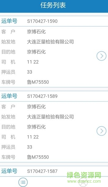 京博智能调度系统 v2.2.0 安卓版1