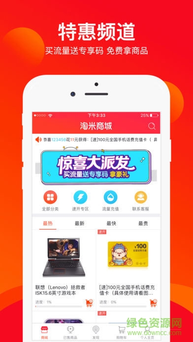 淘米商城 v1.1.0 安卓版 1