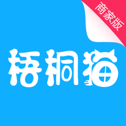 梧桐貓商家版客戶端