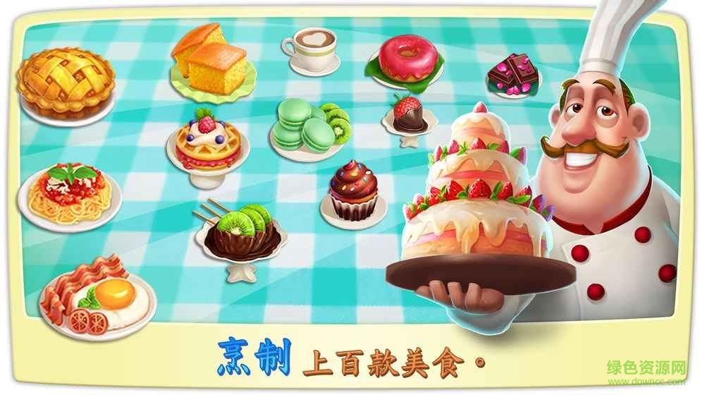 烹飪小鎮(zhèn)內(nèi)購 v1.0.94 安卓無限金幣鉆石版 2