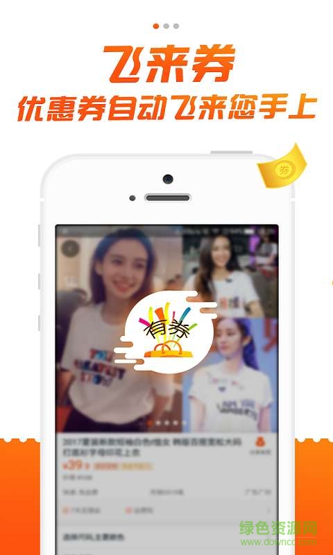 飛來券手機(jī)版 v2.0.1 安卓版 0