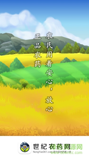 世紀(jì)農(nóng)藥網(wǎng)0