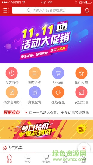 世紀(jì)農(nóng)藥網(wǎng)1