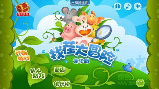 找茬大冒險(xiǎn)豪華版 v1.9 安卓版 0