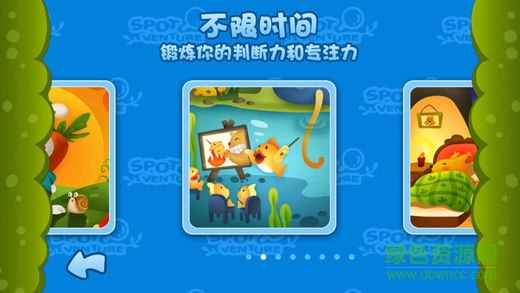 找茬大冒險(xiǎn)下載