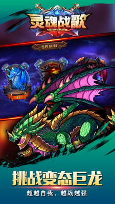 靈魂戰(zhàn)歌游戲 v1.12 安卓版 1