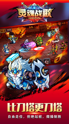 靈魂戰(zhàn)歌手機(jī)版