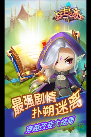 公主與勇士 v1.0 安卓版 1