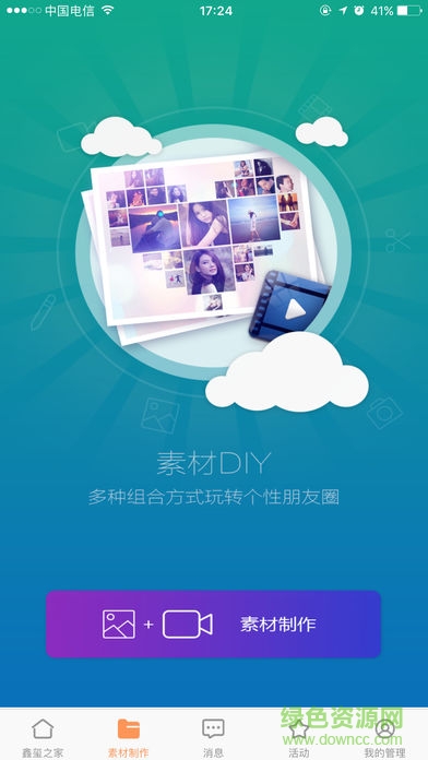 新河鑫璽之家 v1.1.15 安卓版 0