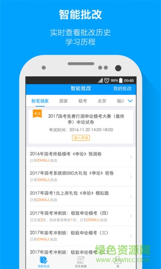 粉筆申論ios客戶端 v3.0.1 iphone手機版 0