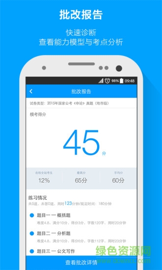 粉筆申論ios客戶端 v3.0.1 iphone手機版 2