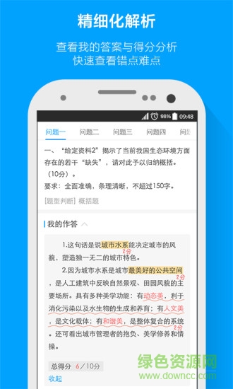 粉筆申論ios客戶端 v3.0.1 iphone手機版 3
